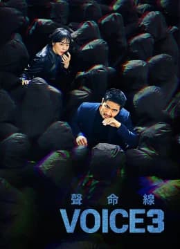 Âm thanh tội phạm (Giọng nói) (Phần 3) - Voice (Season 3) (2025) Vietsub