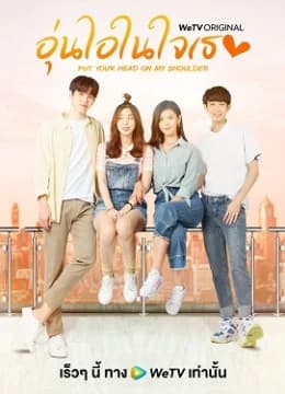 Gửi Thời Thanh Xuân Ấm Áp Của Chúng Ta (Bản Thái)