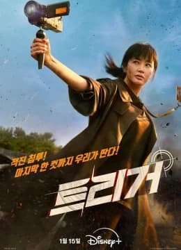 Lật Tẩy Tội Ác - Unmasked