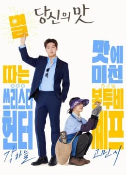 Mỹ Vị Yêu Đương - Tastefully Yours