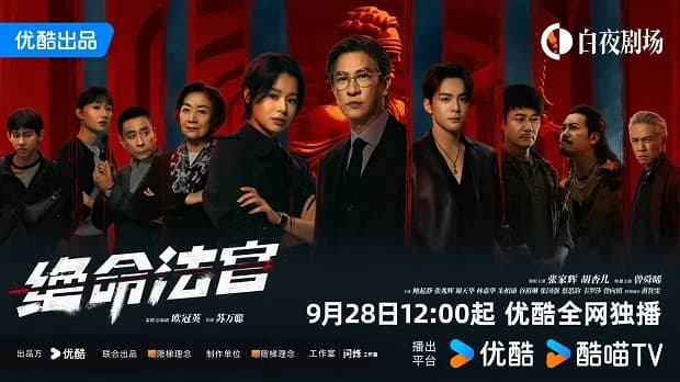 Thẩm Phán Sinh Tử - Justice is Mine (2025) Vietsub