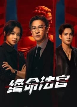Thẩm Phán Sinh Tử - Justice is Mine (2025) Vietsub